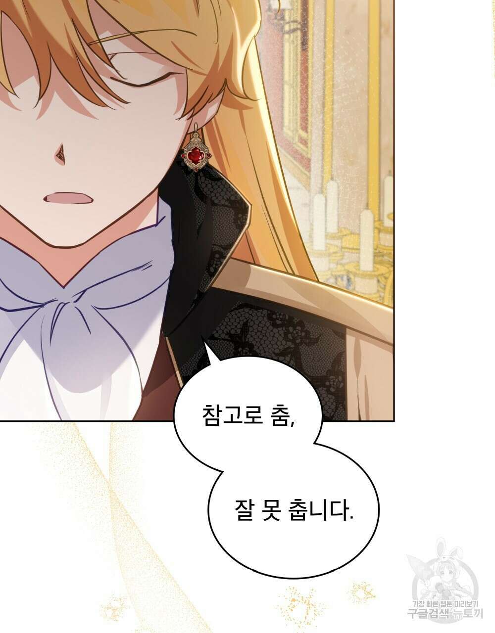 트로피 허즈번드 1화 32