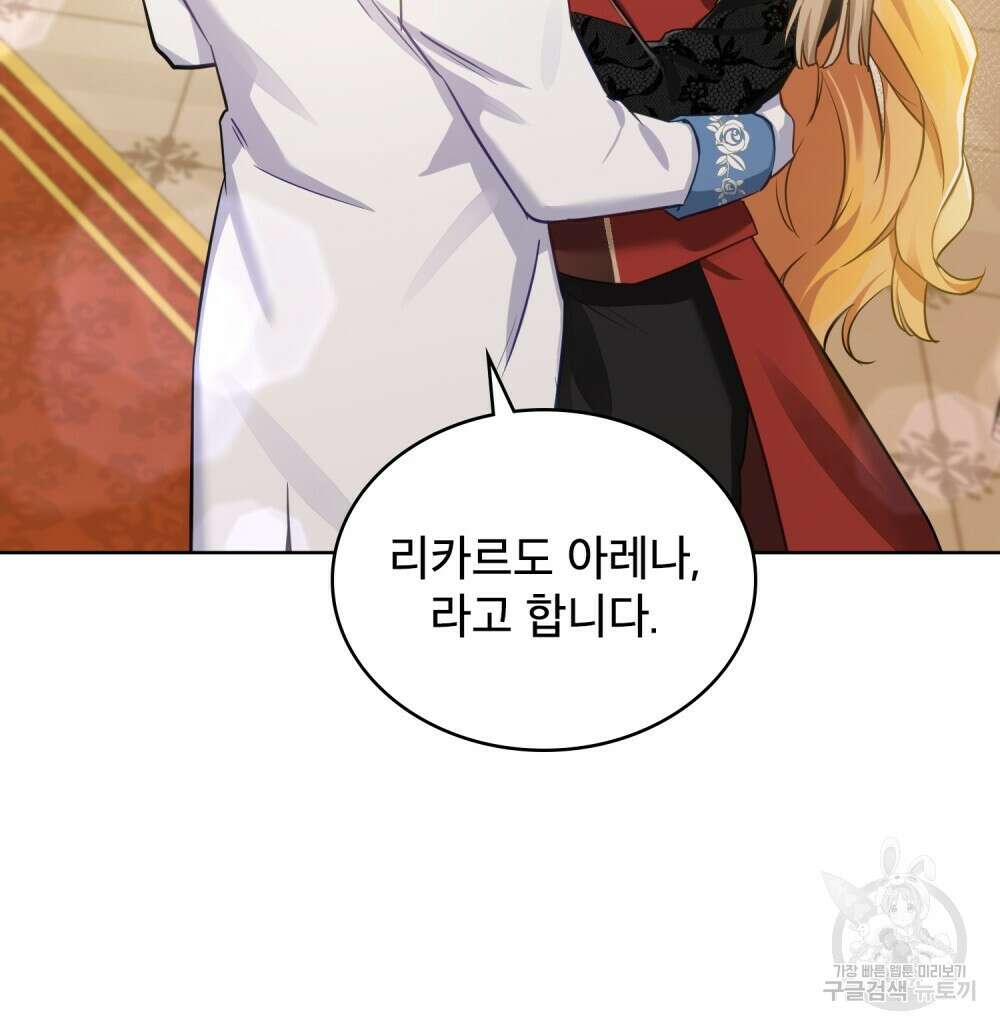 트로피 허즈번드 1화 38
