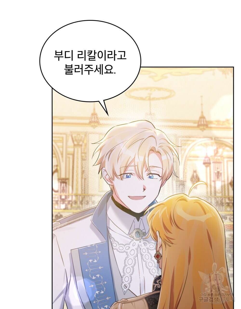 트로피 허즈번드 1화 39