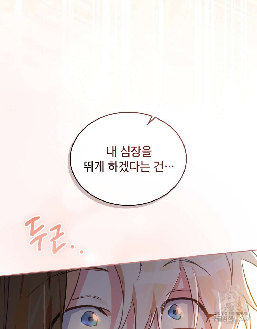 트로피 허즈번드 1화 48