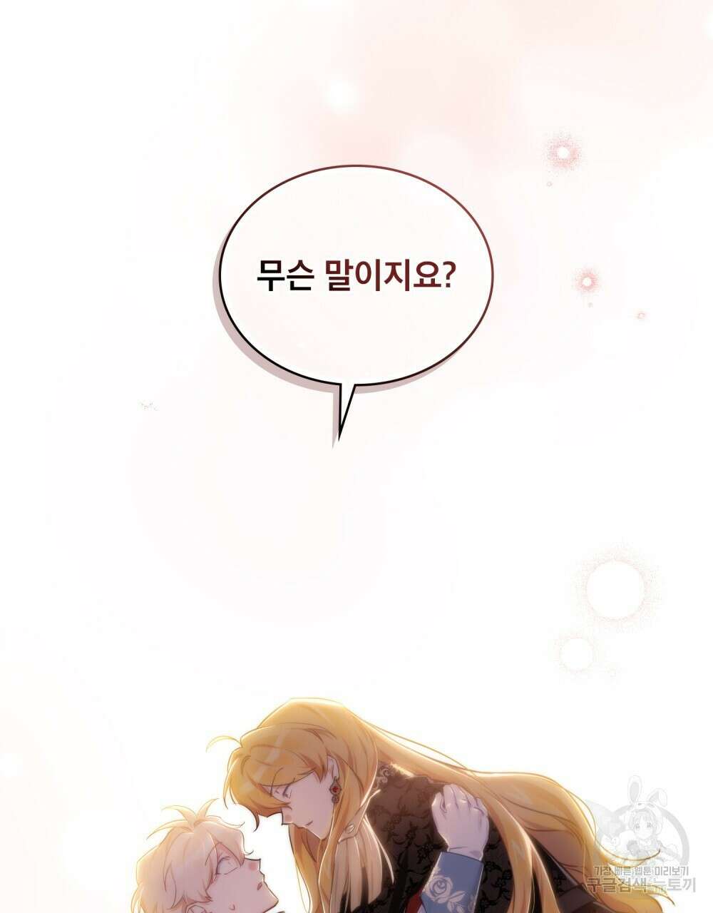 트로피 허즈번드 1화 50