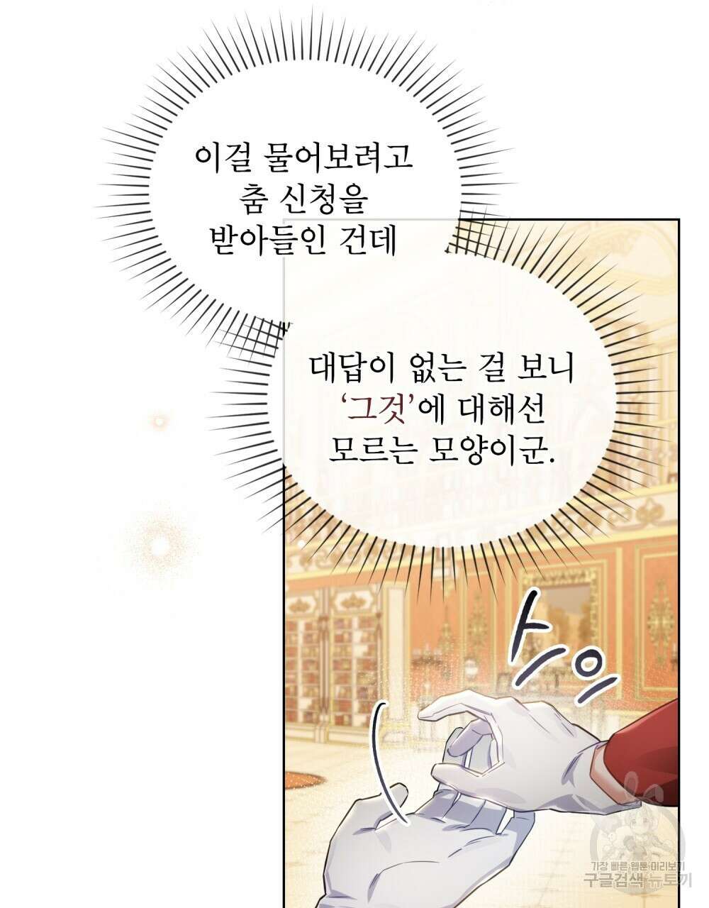 트로피 허즈번드 1화 56