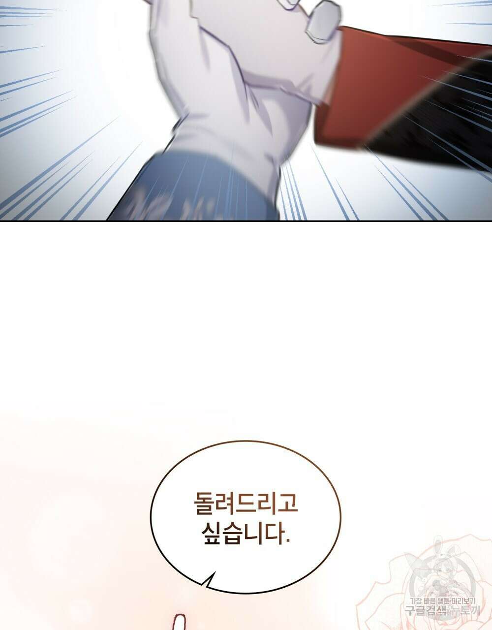 트로피 허즈번드 1화 58