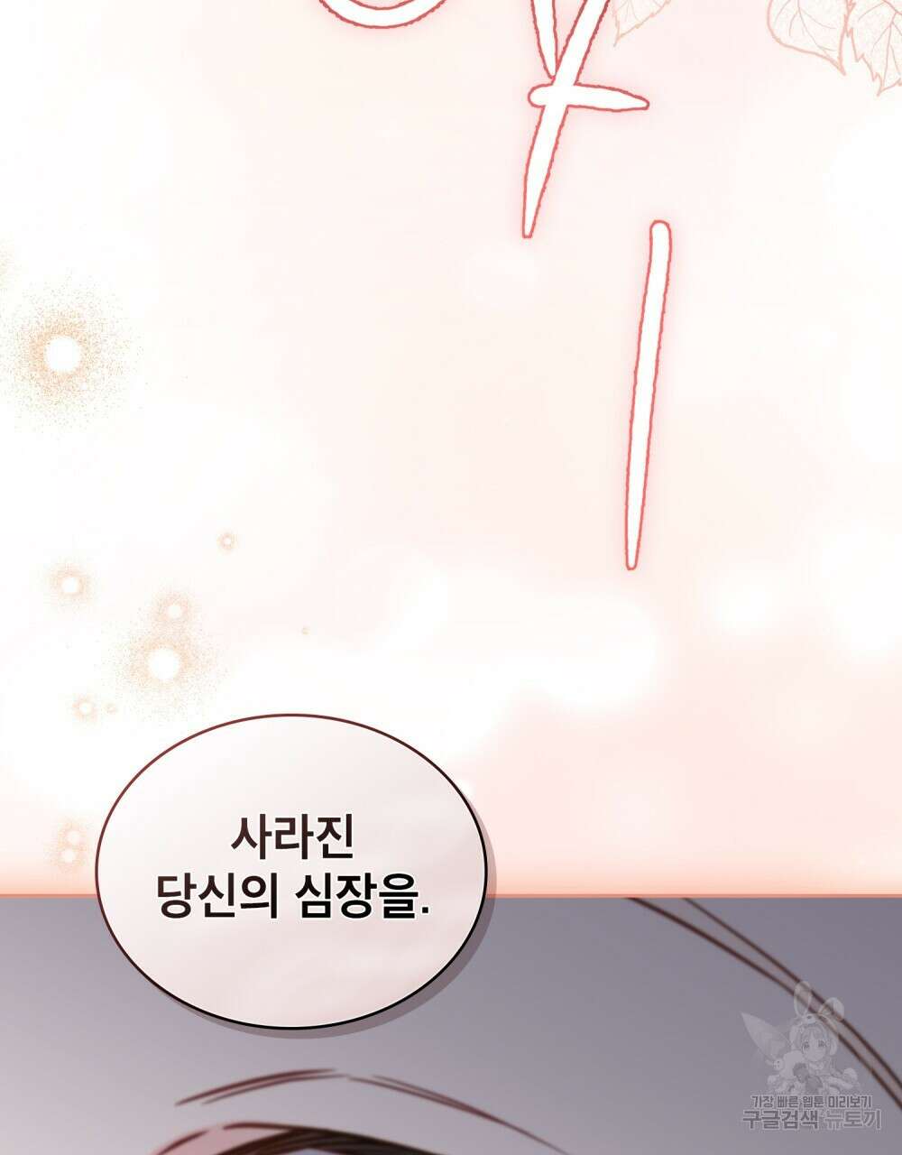 트로피 허즈번드 1화 61