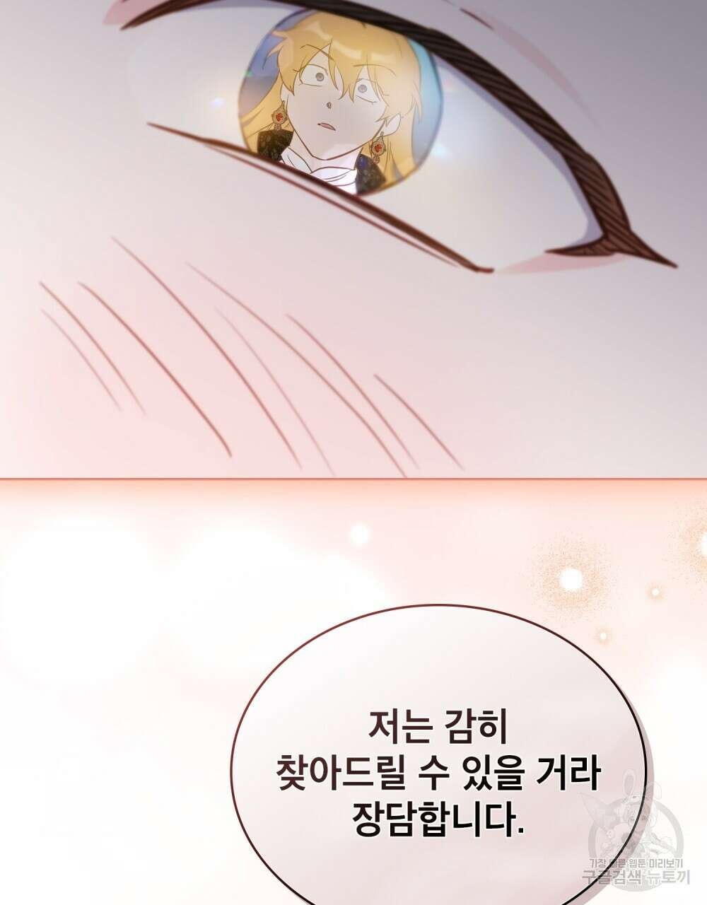 트로피 허즈번드 1화 62