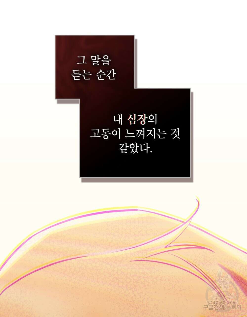 트로피 허즈번드 1화 64
