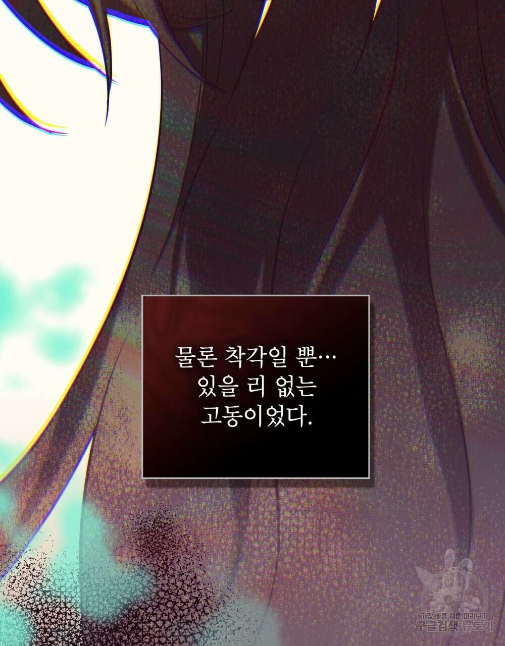 트로피 허즈번드 1화 66