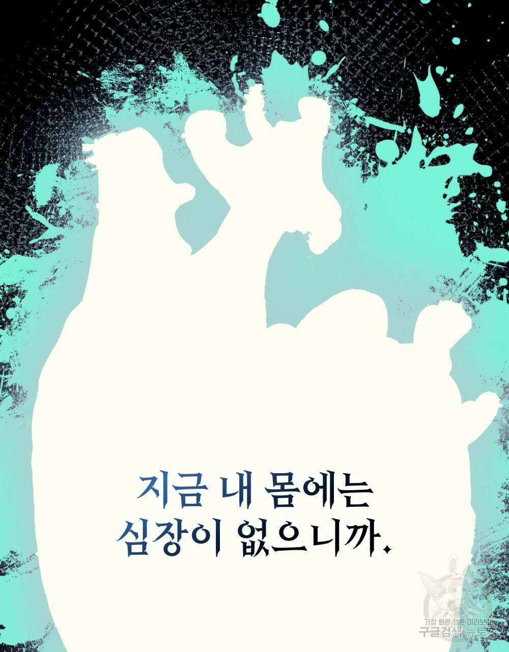 트로피 허즈번드 1화 68