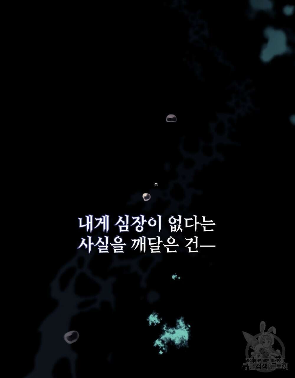 트로피 허즈번드 1화 70