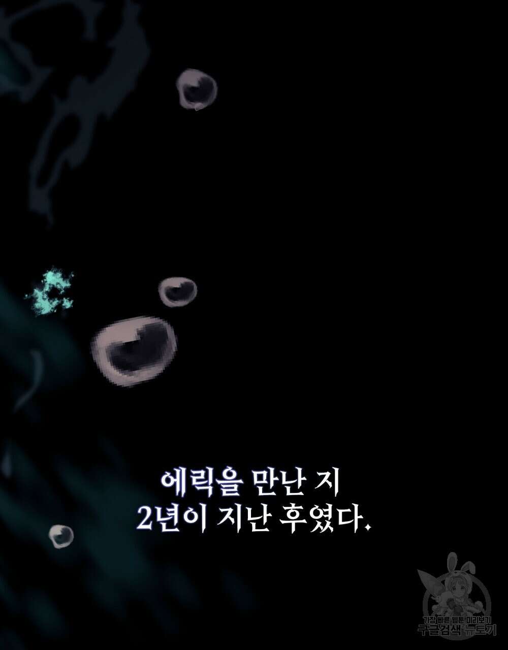 트로피 허즈번드 1화 71