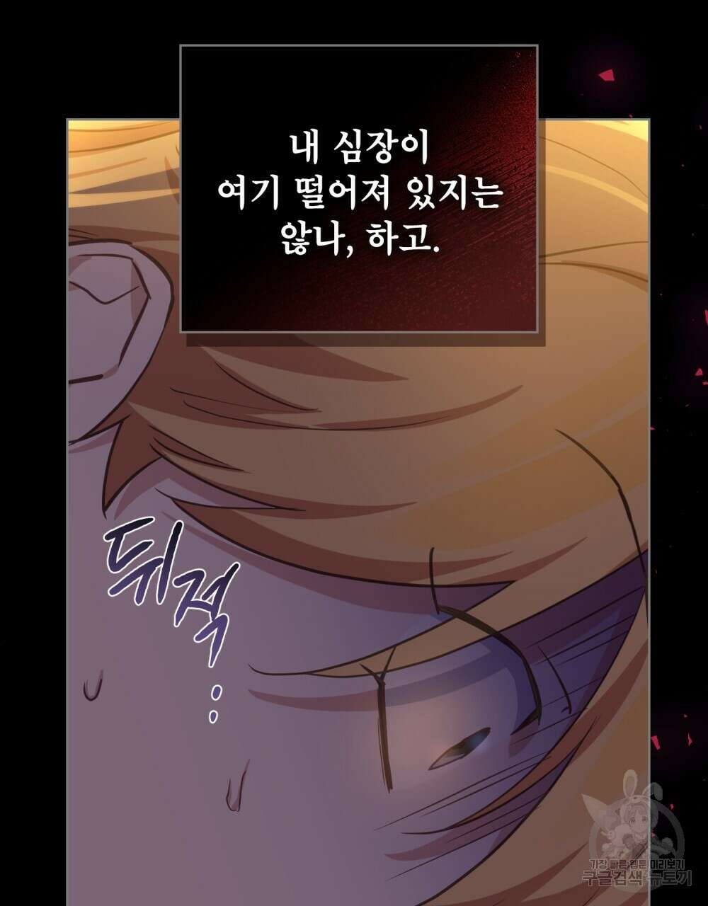 트로피 허즈번드 1화 78
