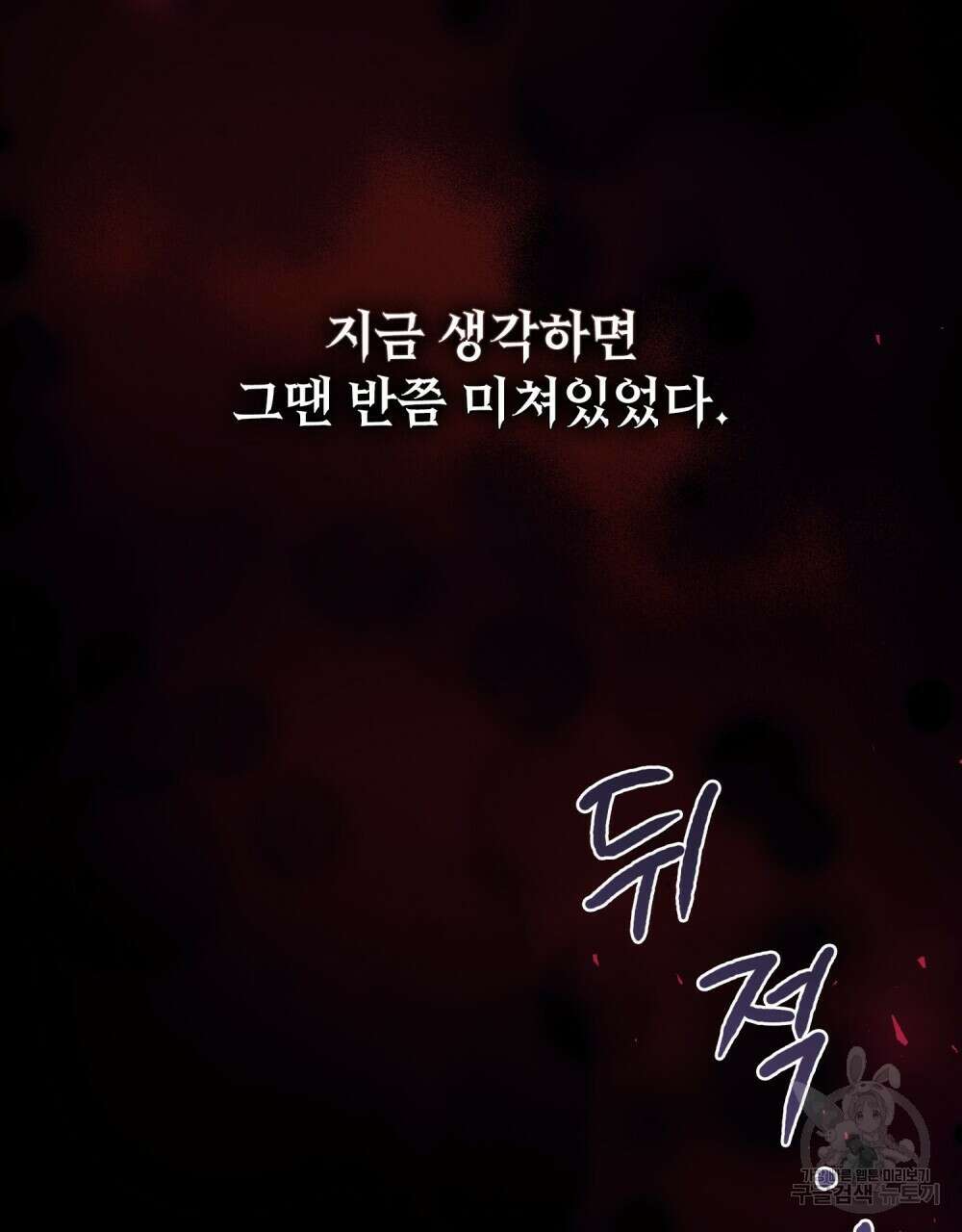 트로피 허즈번드 1화 80