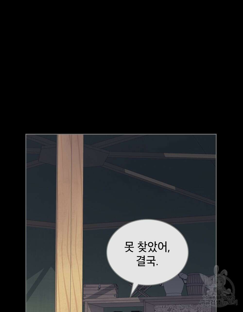 트로피 허즈번드 1화 82