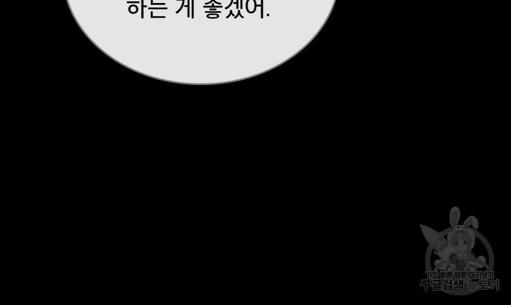 트로피 허즈번드 1화 85