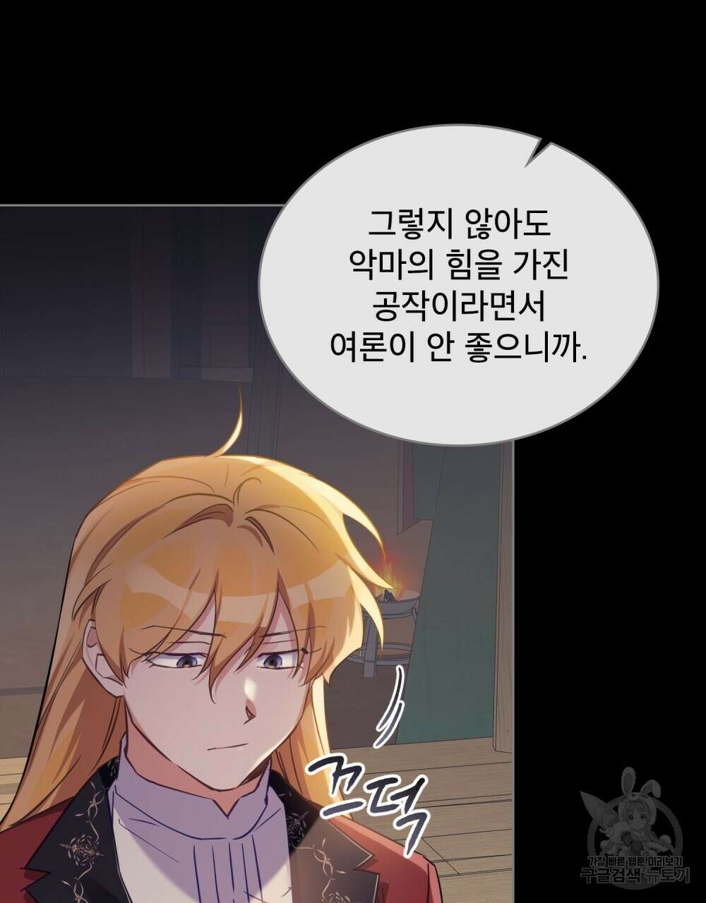 트로피 허즈번드 1화 86