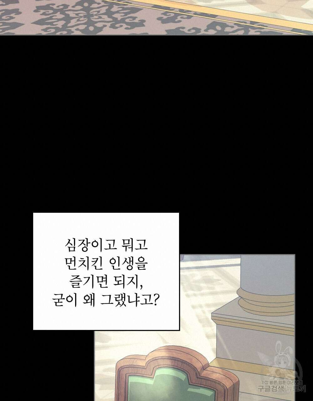 트로피 허즈번드 1화 90