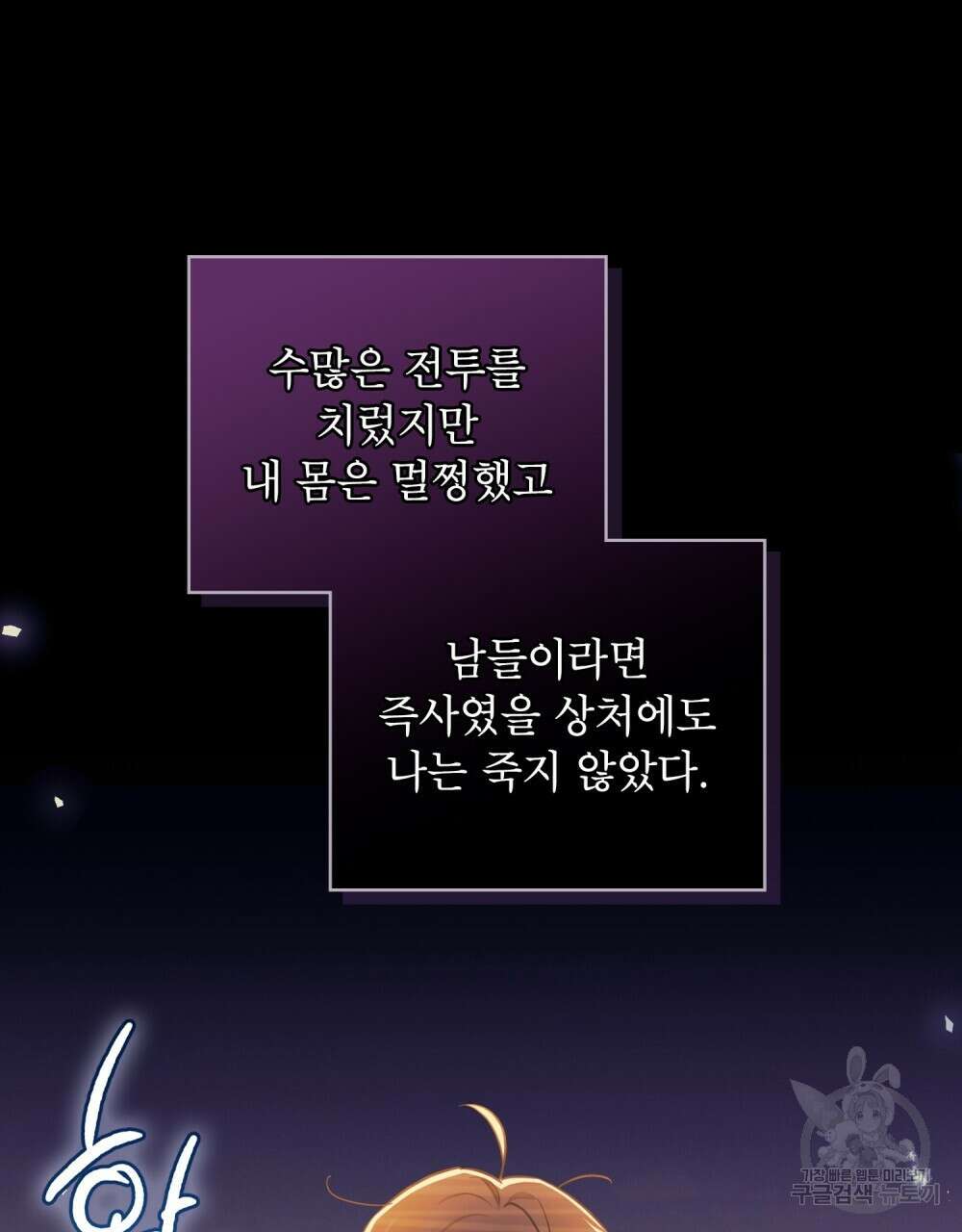 트로피 허즈번드 1화 93