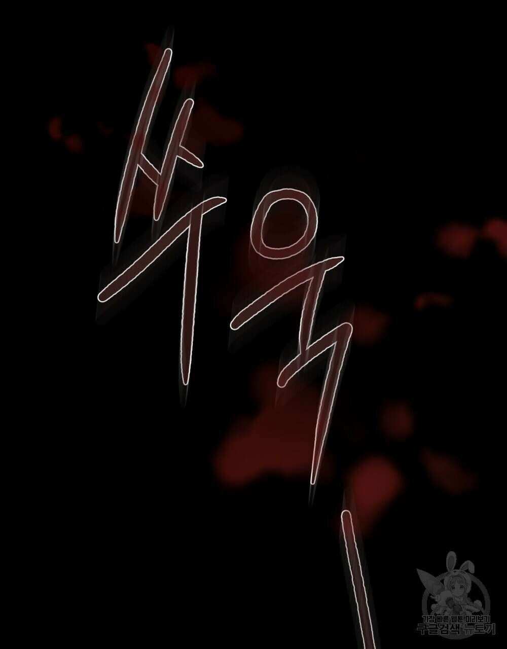 트로피 허즈번드 1화 96