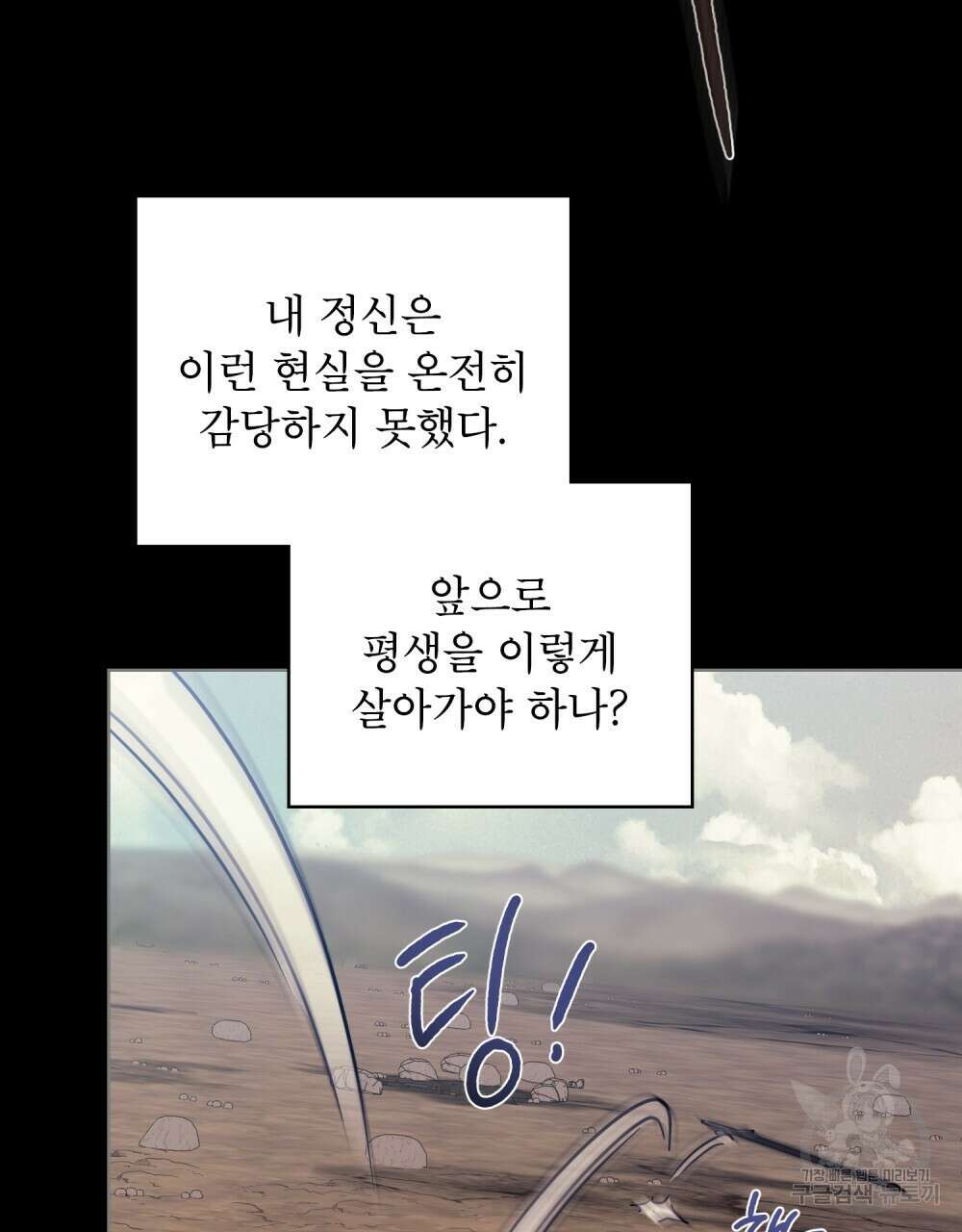 트로피 허즈번드 1화 97