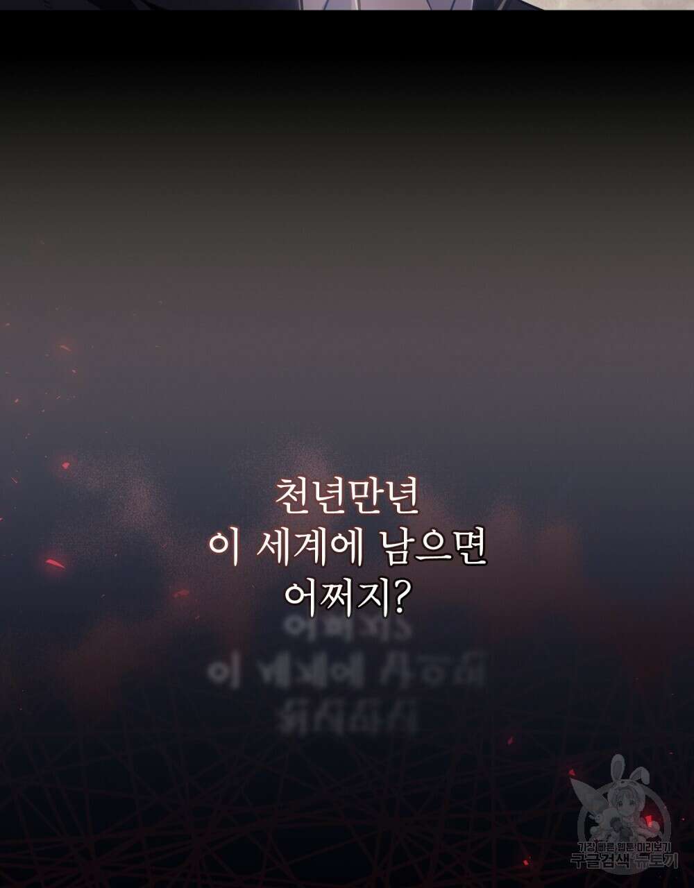 트로피 허즈번드 1화 100