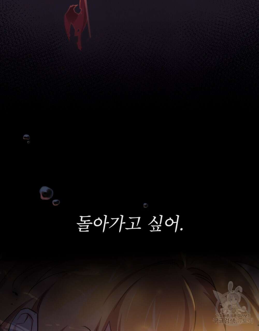 트로피 허즈번드 1화 102