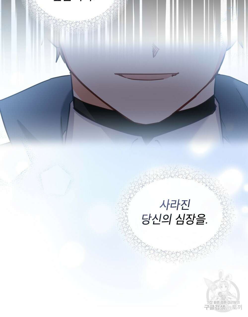 트로피 허즈번드 1화 107