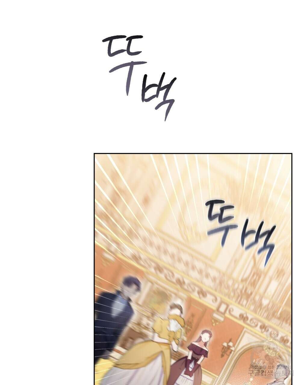 트로피 허즈번드 1화 108