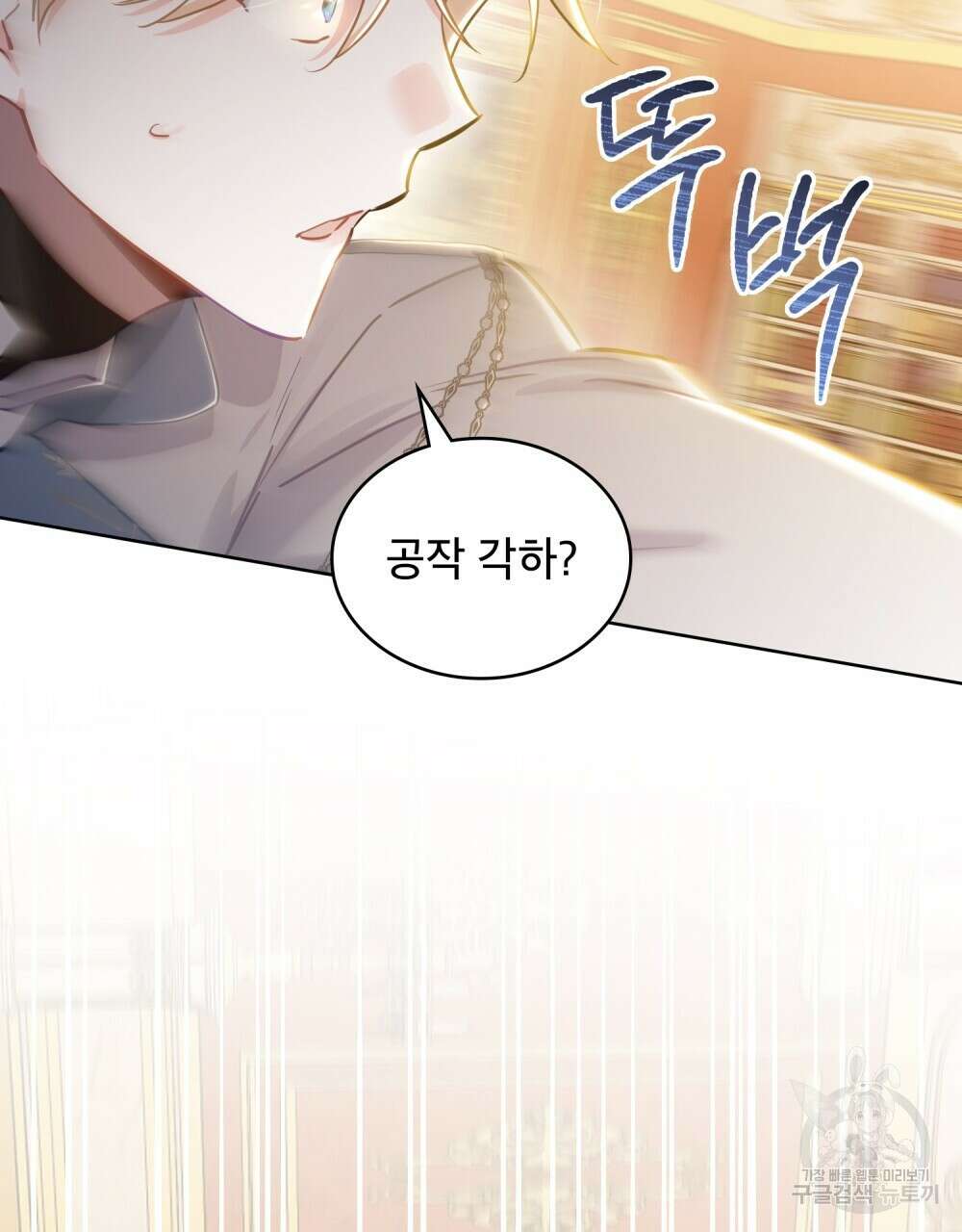 트로피 허즈번드 1화 110
