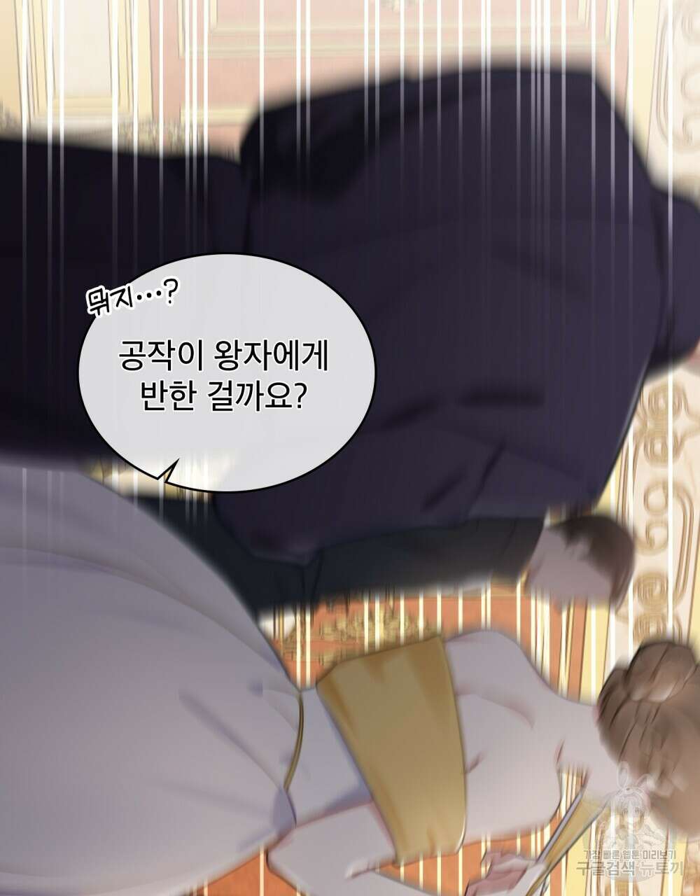 트로피 허즈번드 1화 111