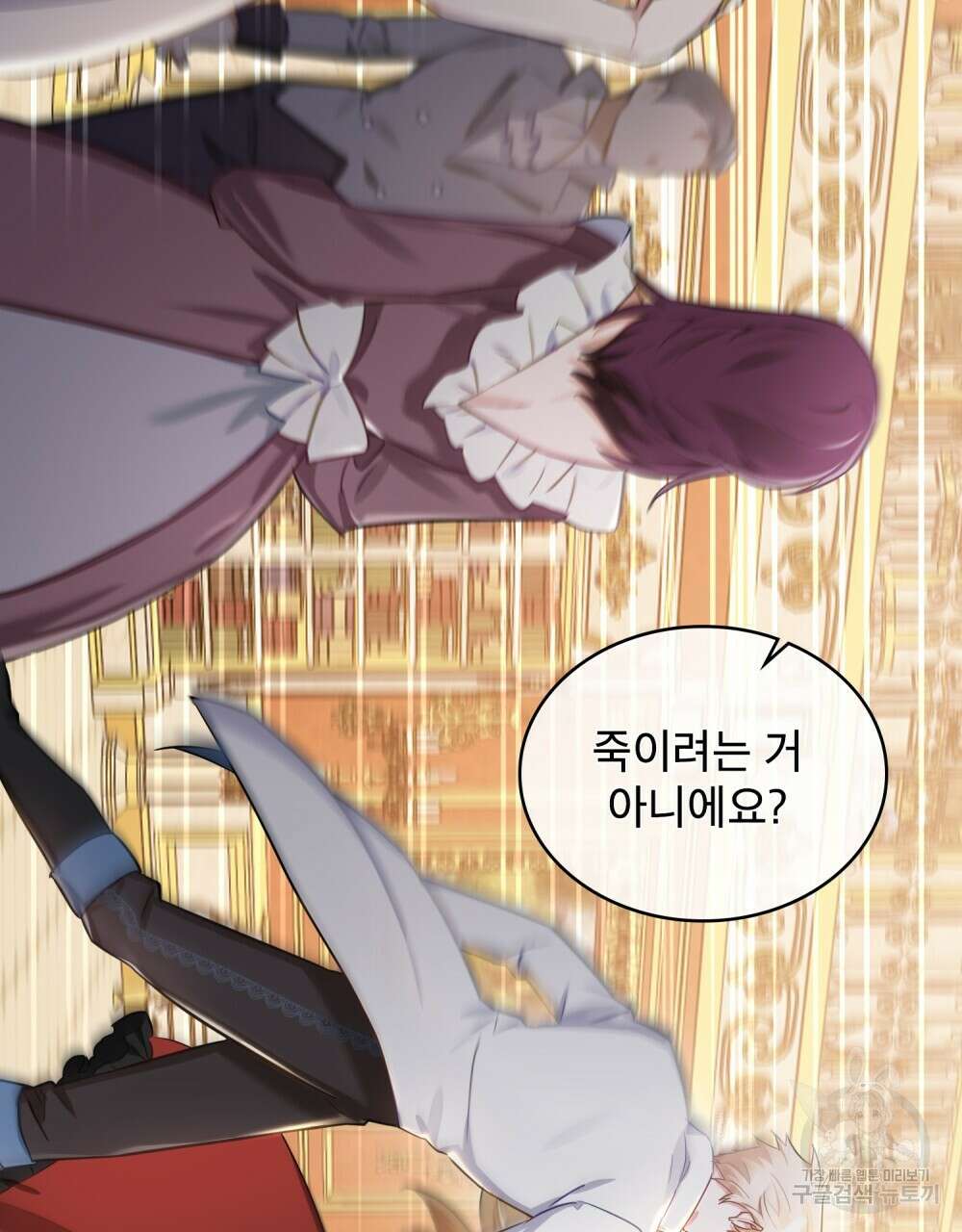 트로피 허즈번드 1화 112