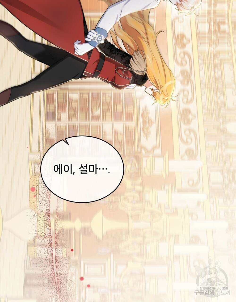 트로피 허즈번드 1화 113