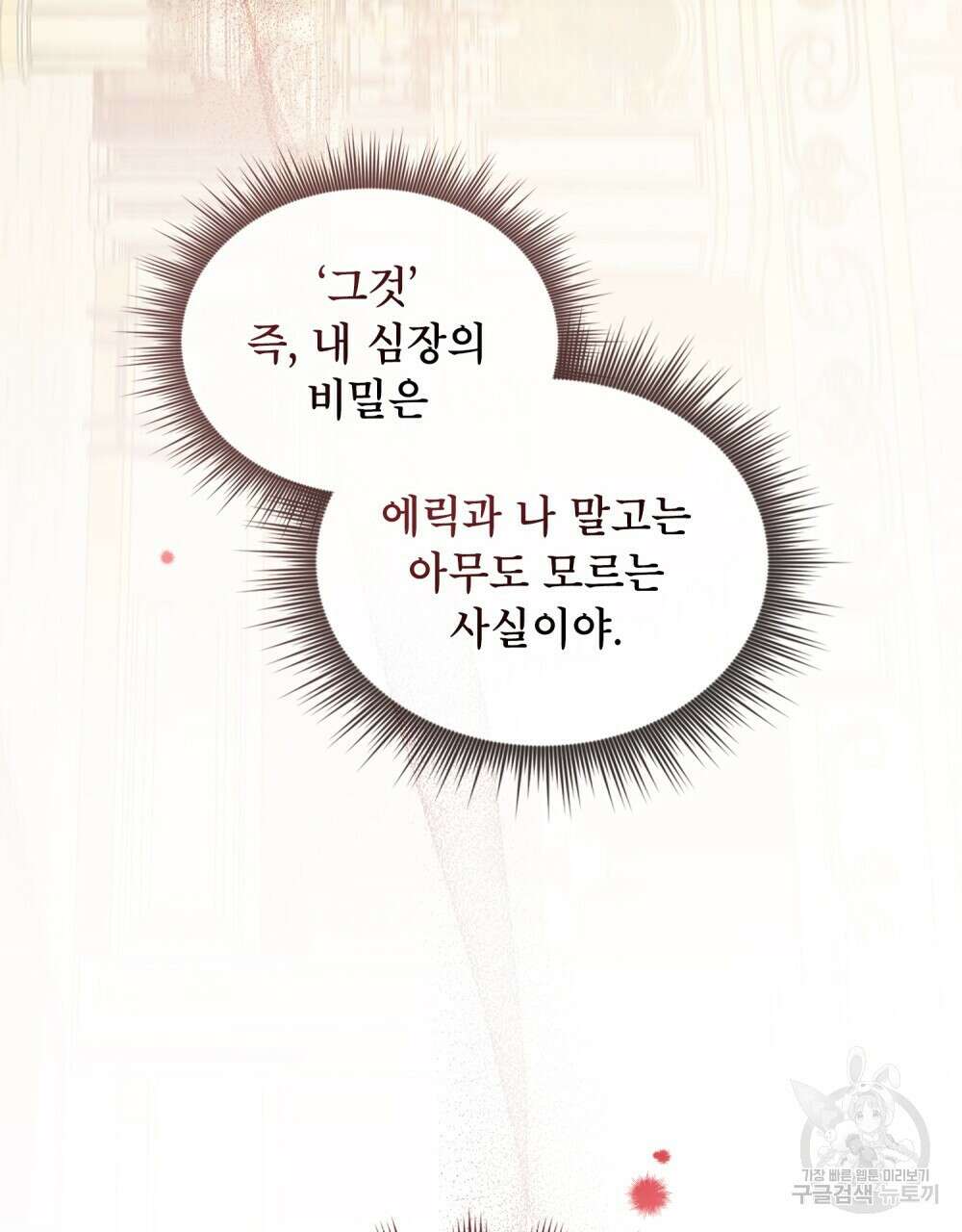 트로피 허즈번드 1화 114