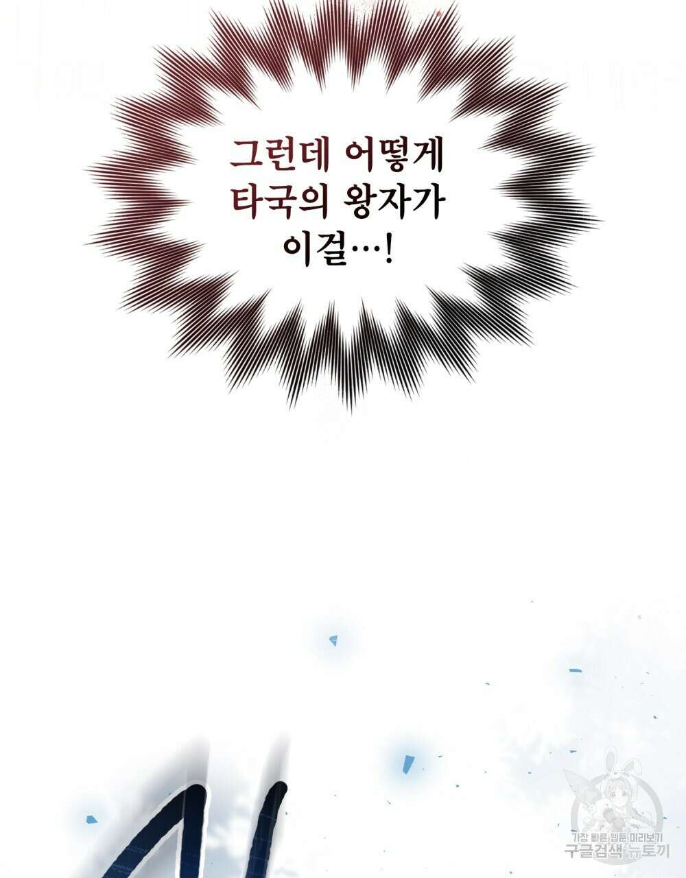 트로피 허즈번드 1화 115