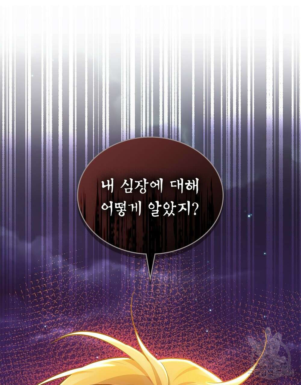 트로피 허즈번드 1화 120