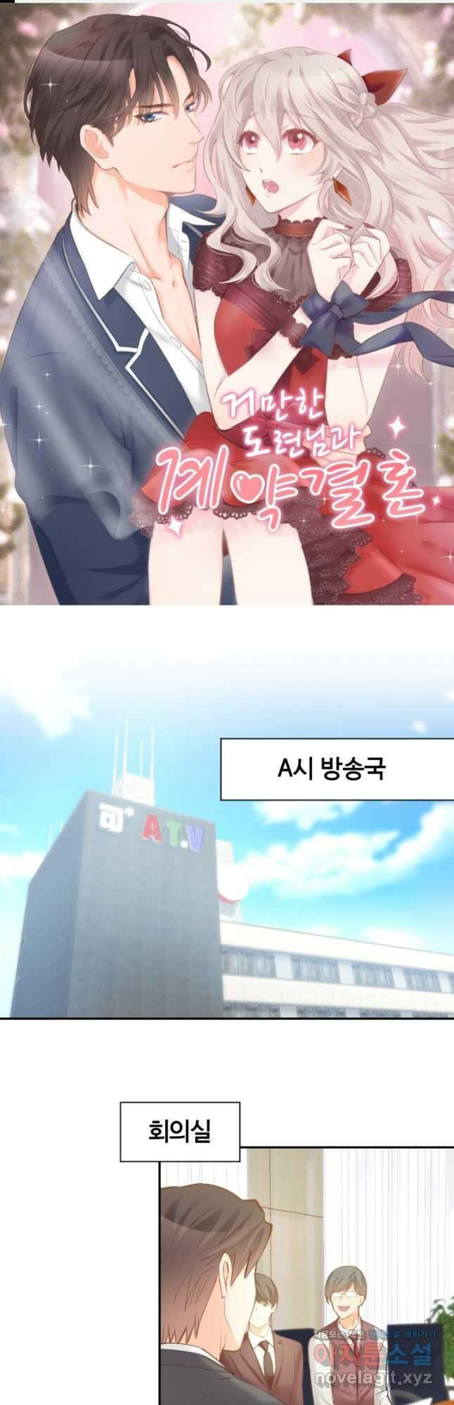 거만한 도련님과 계약 결혼 61화 1