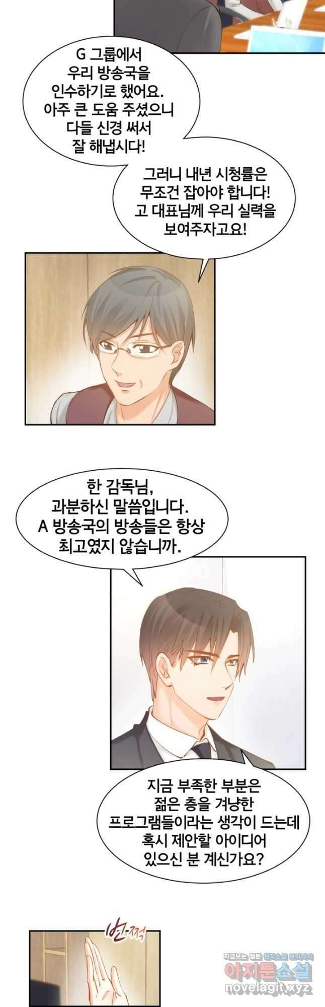 거만한 도련님과 계약 결혼 61화 2