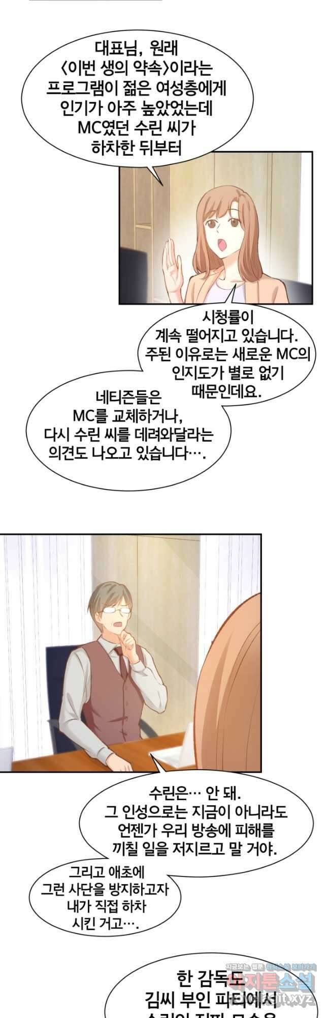 거만한 도련님과 계약 결혼 61화 3