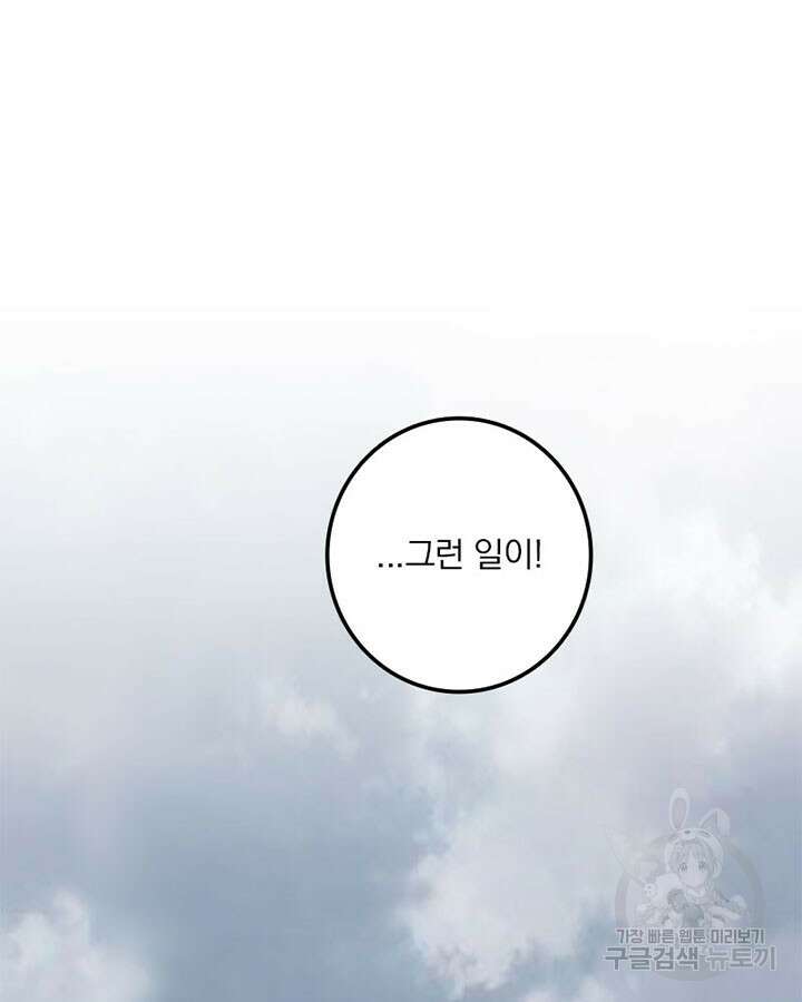 마녀를 지켜라 317화 3