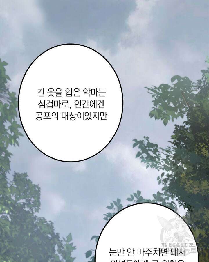 마녀를 지켜라 317화 4