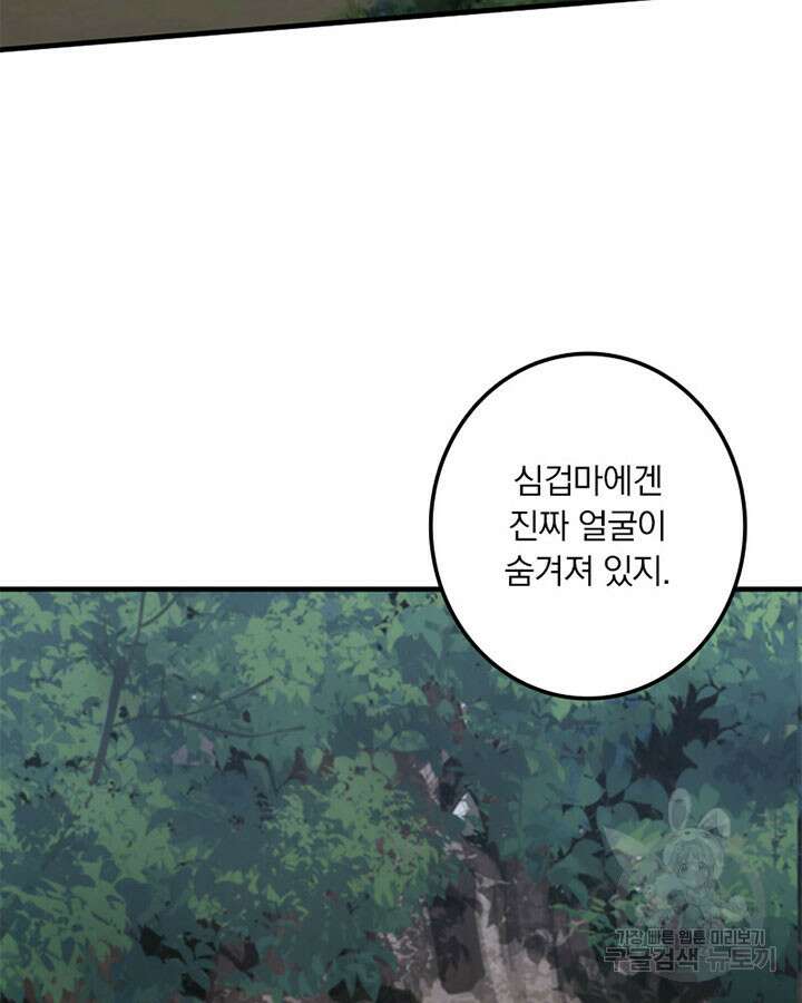 마녀를 지켜라 317화 6