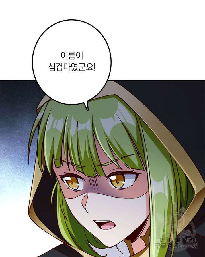 마녀를 지켜라 317화 8
