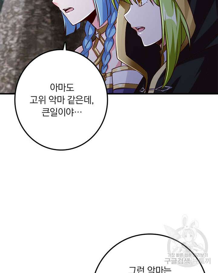 마녀를 지켜라 317화 10