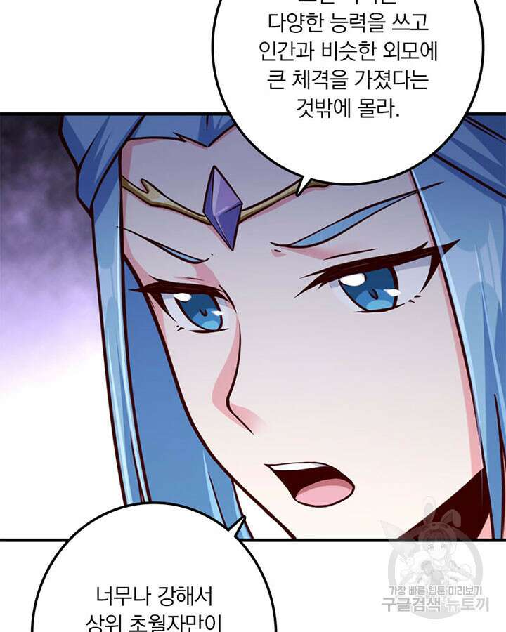 마녀를 지켜라 317화 11