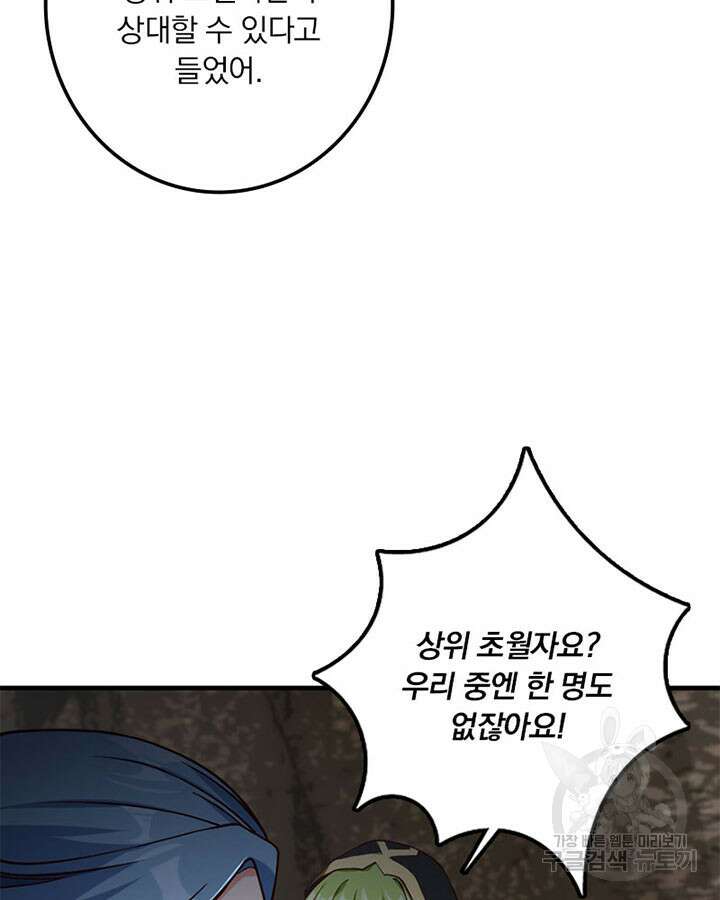 마녀를 지켜라 317화 12