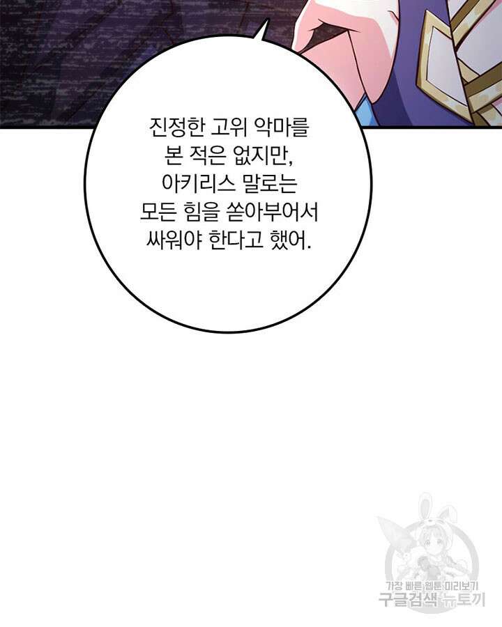 마녀를 지켜라 317화 16