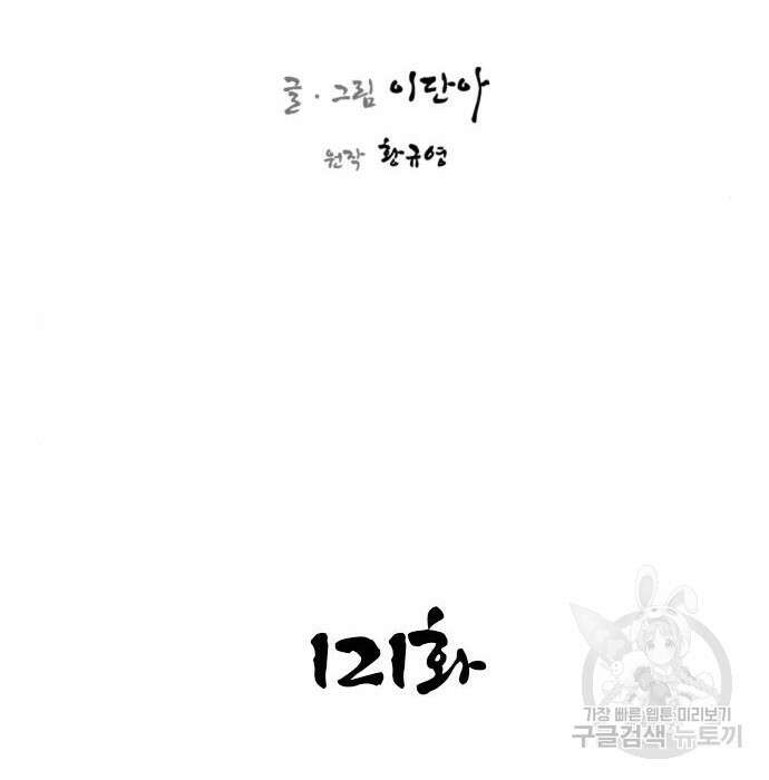 사상최강 121화 3