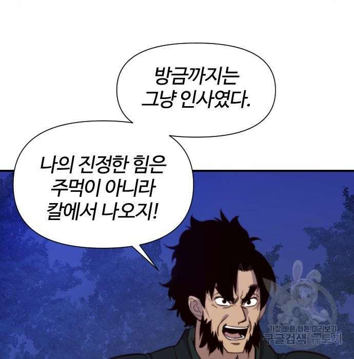 사상최강 121화 9