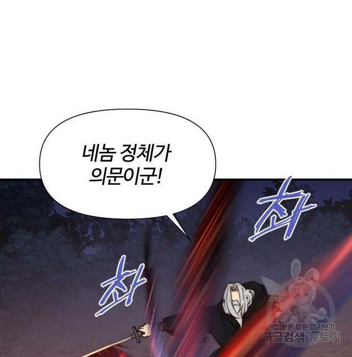 사상최강 121화 29
