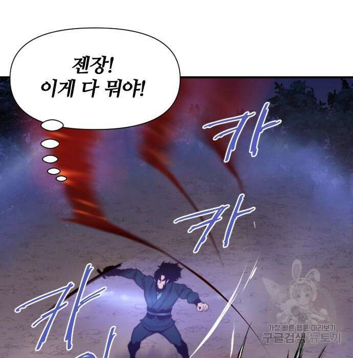 사상최강 121화 32