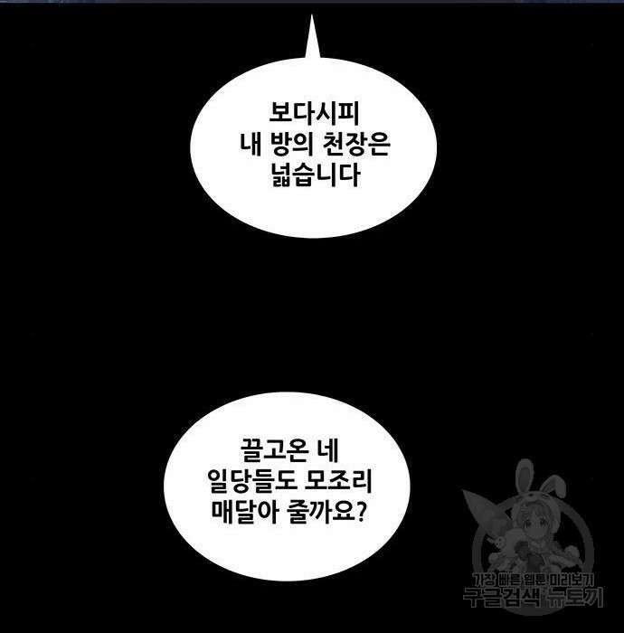 은탄 65화 59